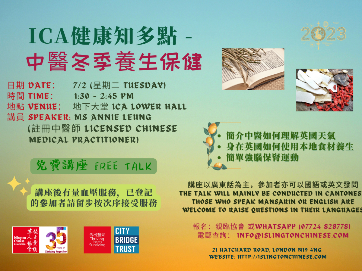 ICA健康知多點 – 中醫冬季養生保健 (免費講座)       ICA Health Series – Traditional Chinese Medicine (TCM) for Winter Health Care (Free Talk)