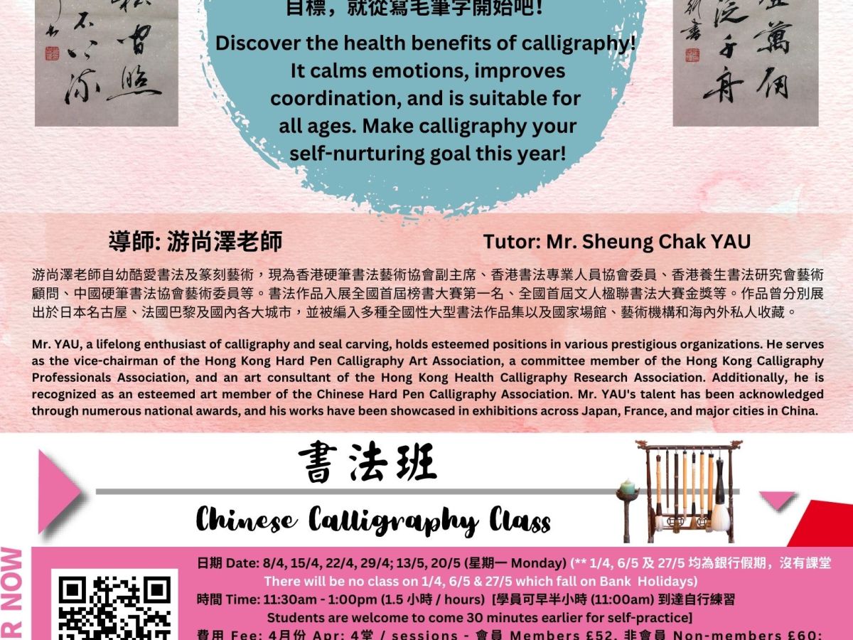 書法班(2024年5月) Chinese Calligraphy Class (May 2024)