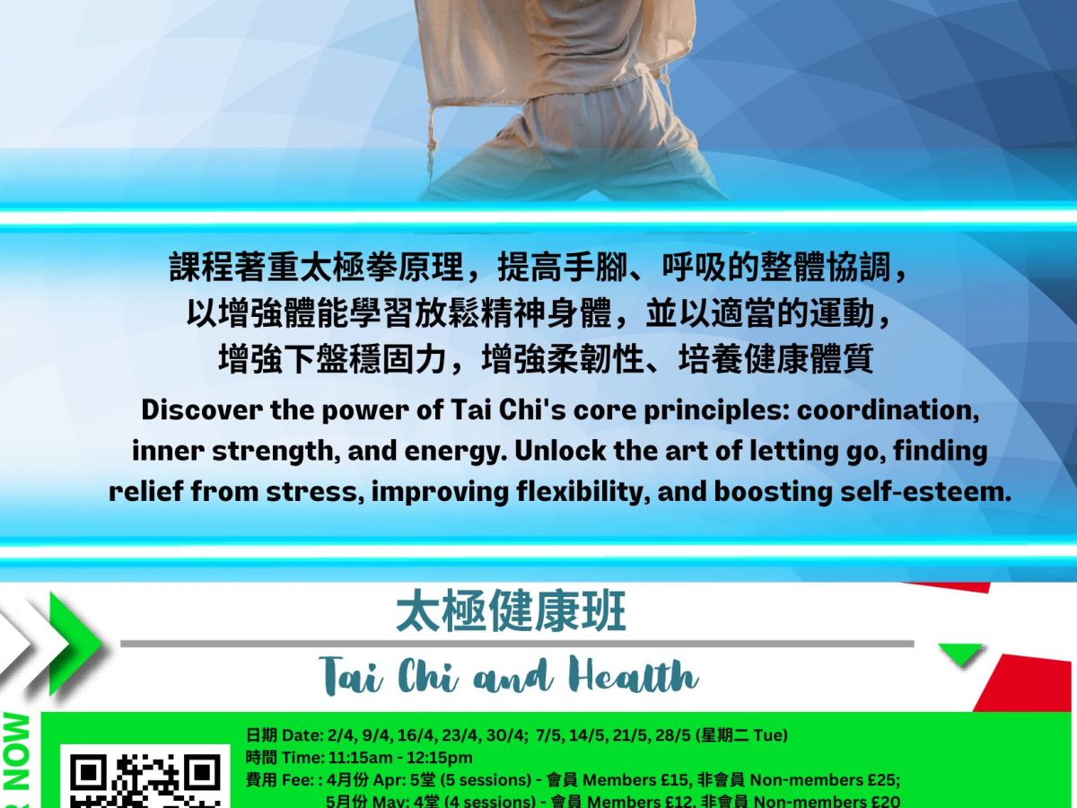 太極健康班 (2024年5月) Tai Chi and Health (May 2024)