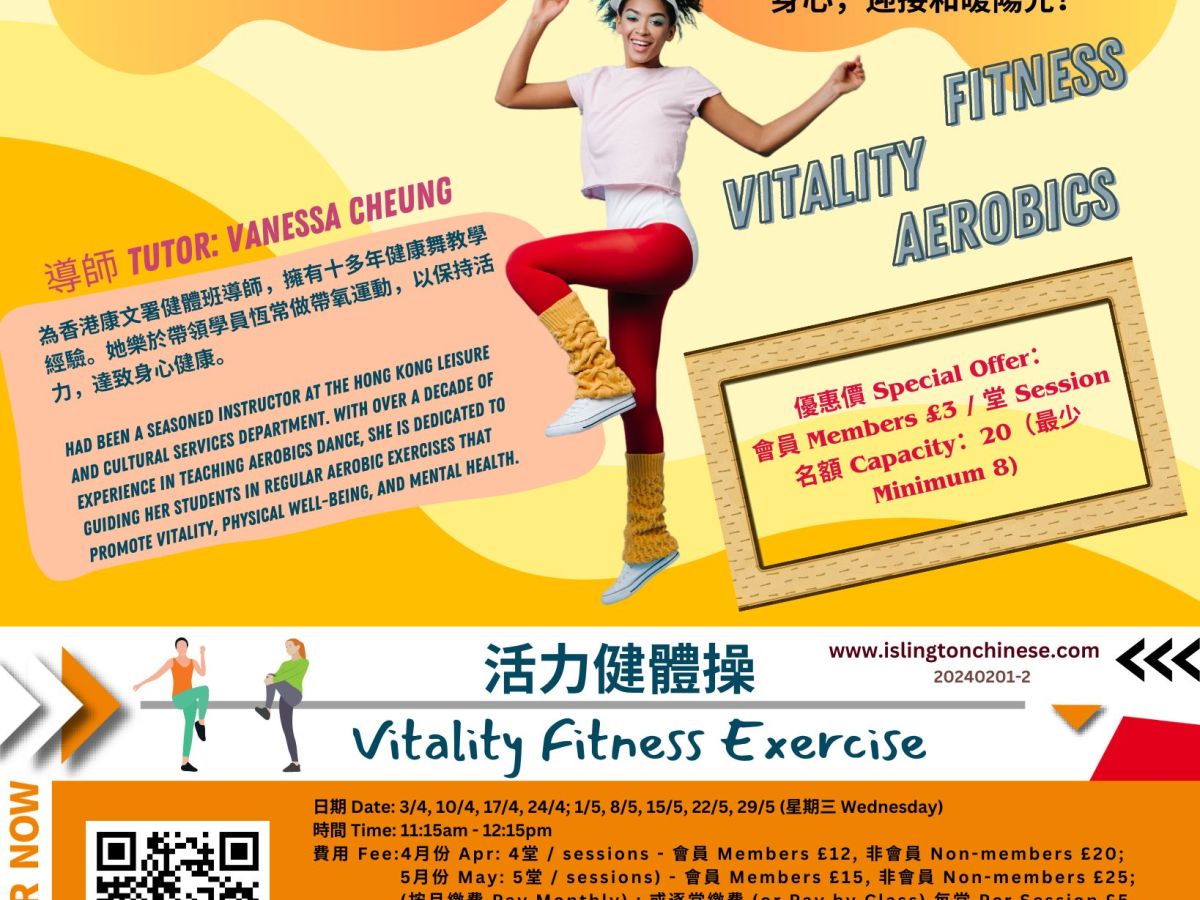 活力健體操 (2024年5月) Vitality Fitness Exercise (May 2024)