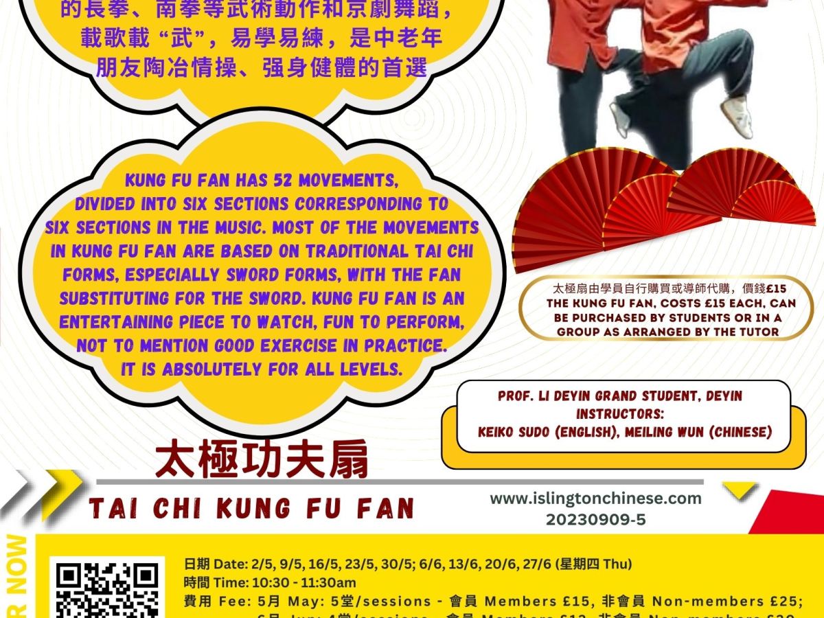 太極功夫扇 (2024年5月及6月) Tai Chi Kung Fu Fan (May-Jun 2024)